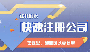 泉州注册外资公司须知