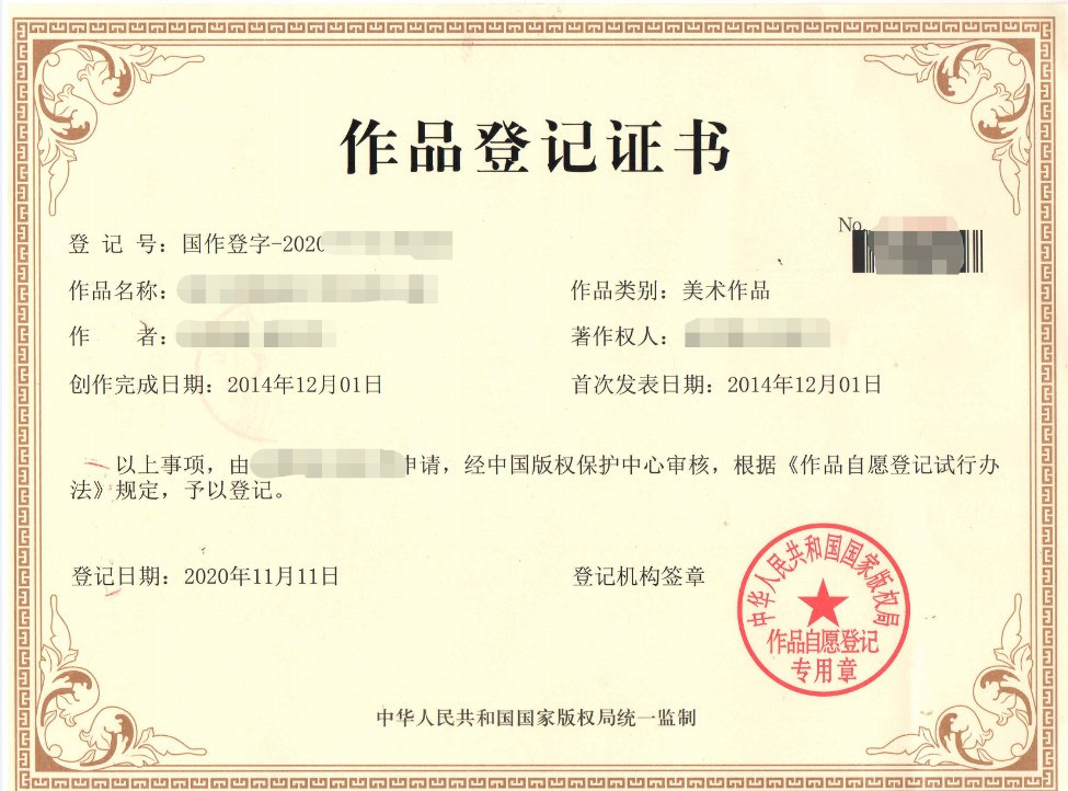 泉州申请版权登记