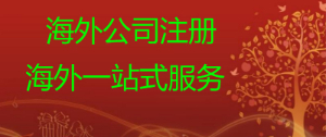 泉州注册韩国公司有什么要求
