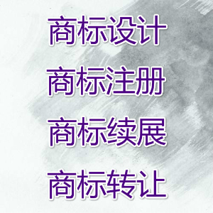 中国商标转让要如何操作