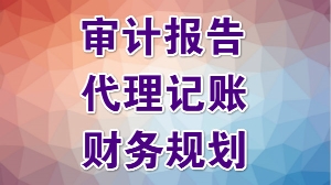 财税筹划的重要性 泉州公司财税筹划的内容