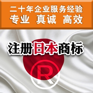 泉州申请日本商标