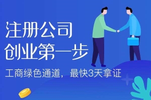 泉州注册马耳他公司