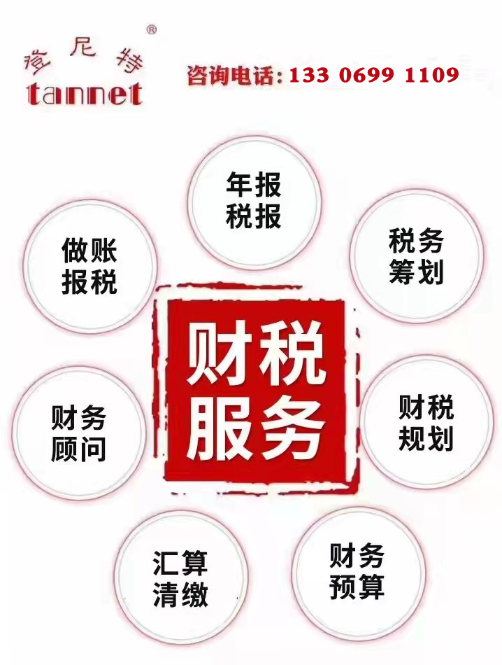 泉州公司注册代理记账