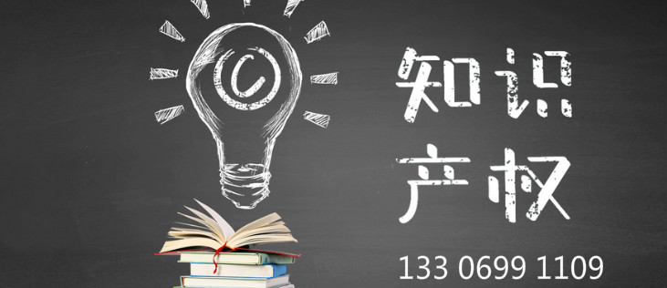 知识产权