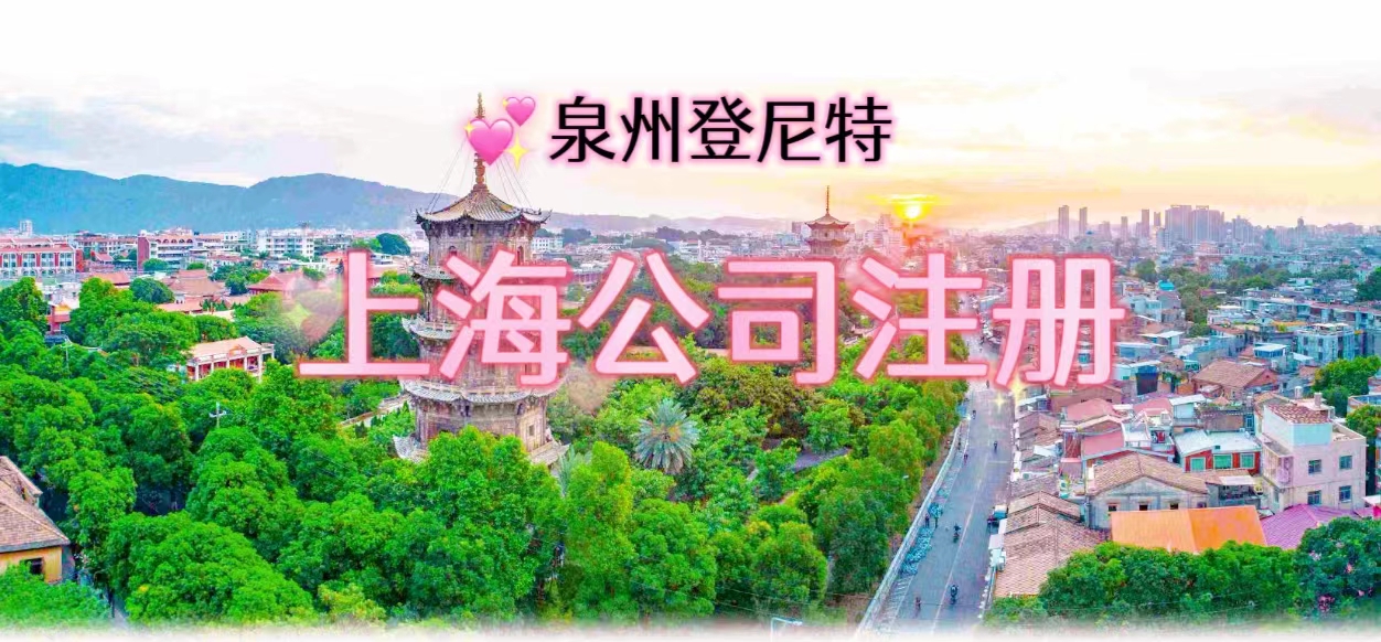 上海公司注册..jpg