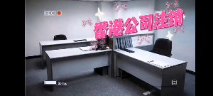 泉州注销香港公司条件及资料