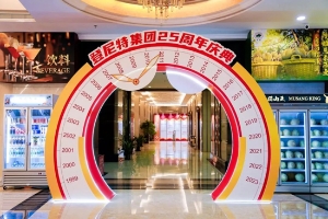 品牌助企强企：集团25周年庆典泉州登尼特招商会，生动展示“泉州投资吸引力”