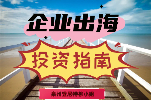 2024注册巴西公司超全攻略 投资南美洲设立巴西公司 泉州注册巴西公司境外投资备案