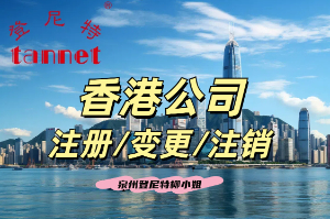 干货满满！香港公司变更全解析！香港公司股东变更怎么处理？香港公司变更注意事项
