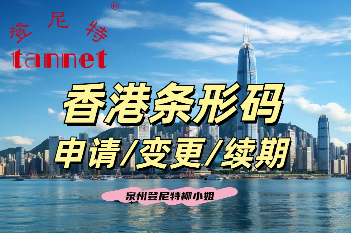 香港条形码.jpg