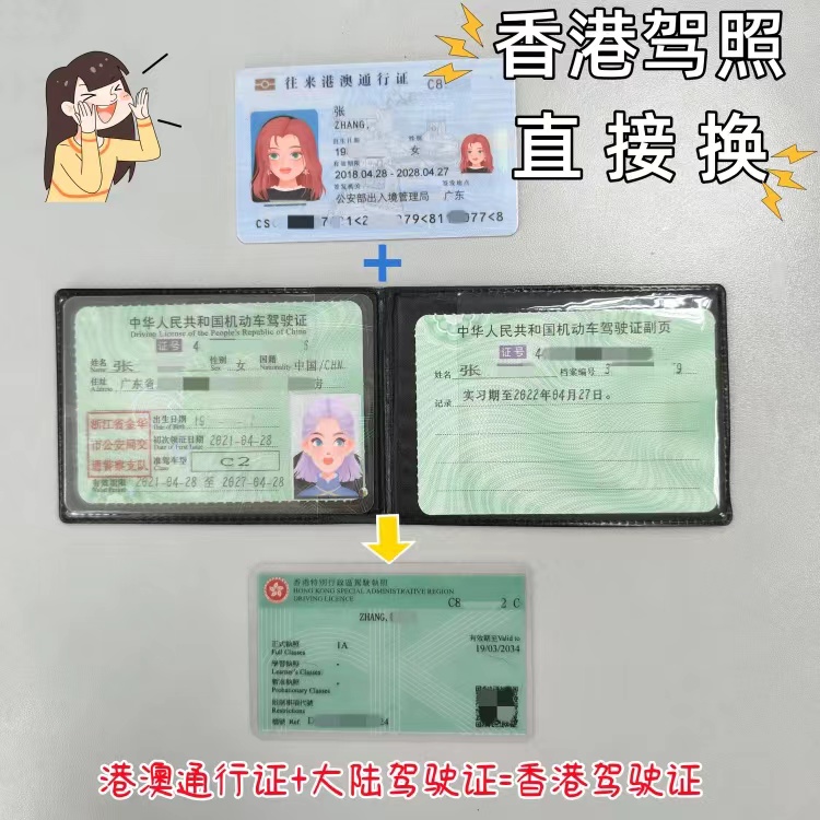 大陆驾照换领香港驾照 (1).jpg