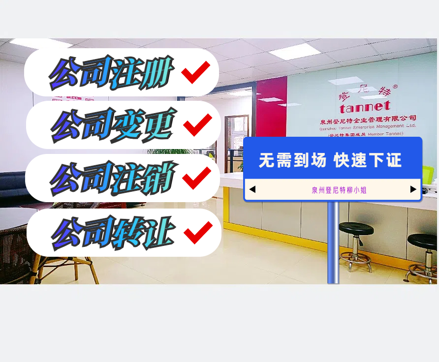 泉州公司服务.jpg