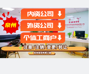 2025泉州公司注销全攻略，一文带你看明白！注销泉州公司的流程 泉州公司转让 泉州公司变更