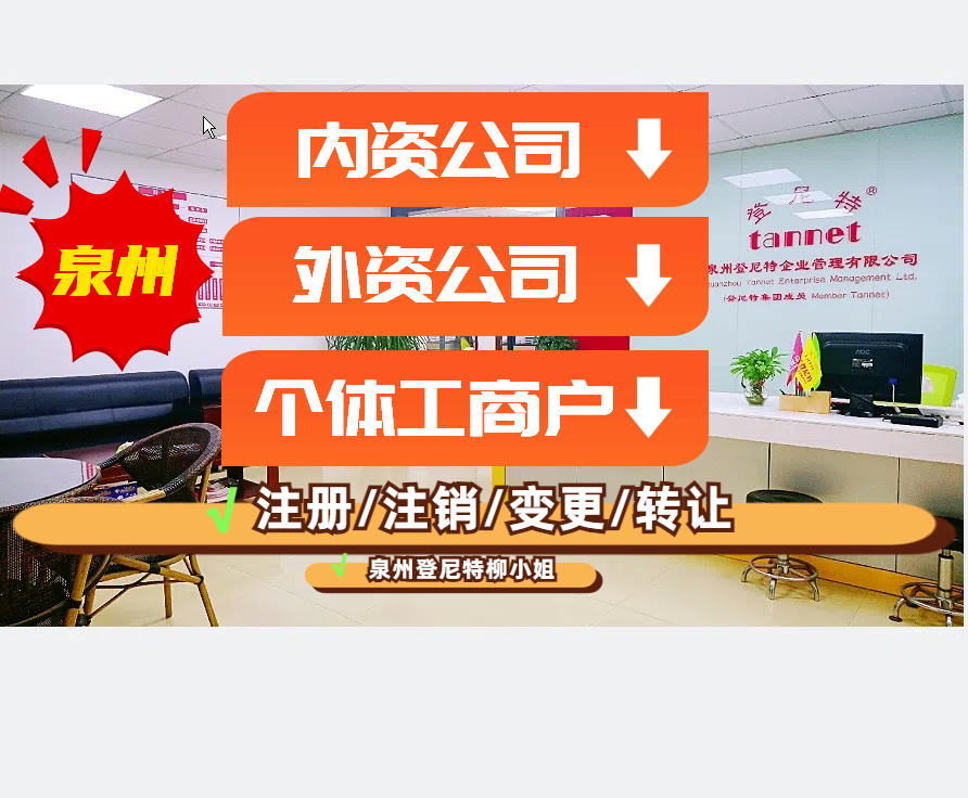 泉州公司注册注销.jpg